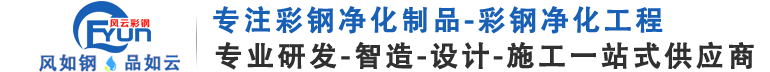 江蘇風(fēng)云彩鋼科技有限公司
